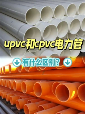Wat is het verschil tussen CPVC en UPVC?